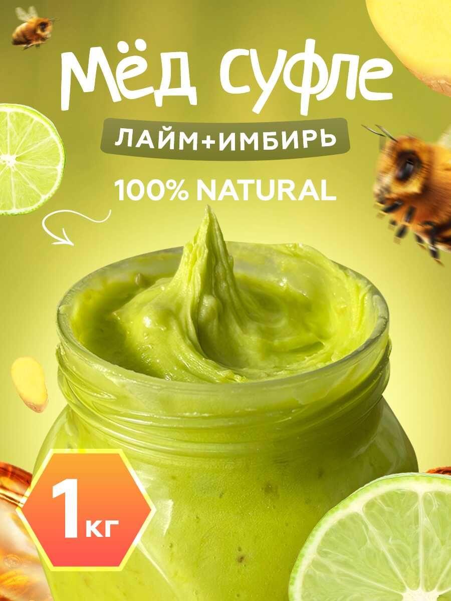 Мед суфле с лаймом и имбирем 1кг., Мед и Конфитюр