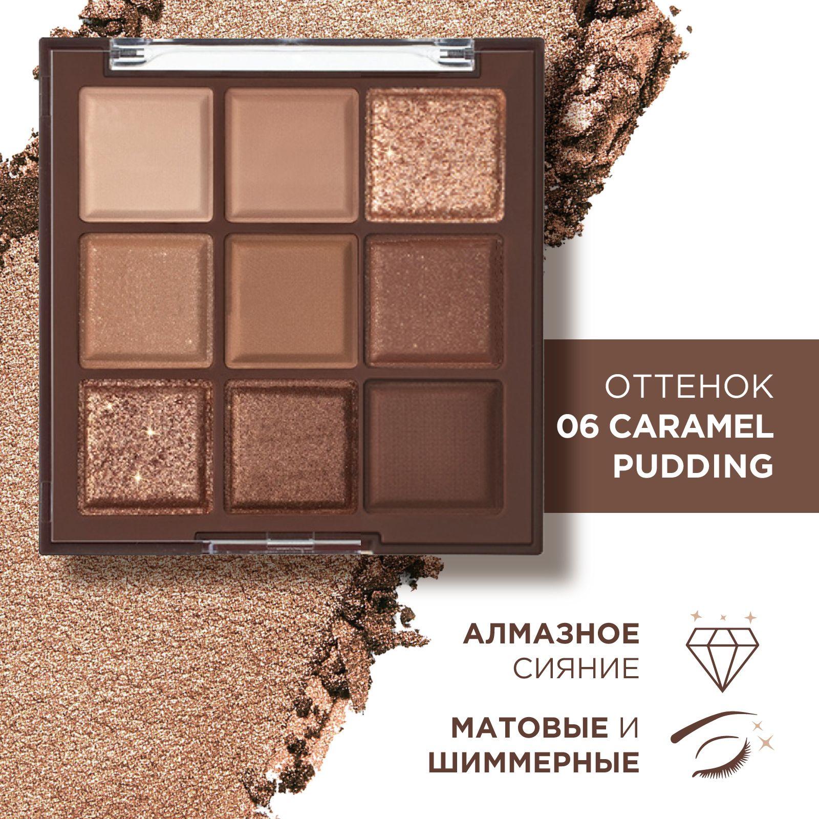 KLOG Тени для век палетка матовые блестящие коричневые Eyeshadow Palette 9 Colors, 06 Caramel Pudding