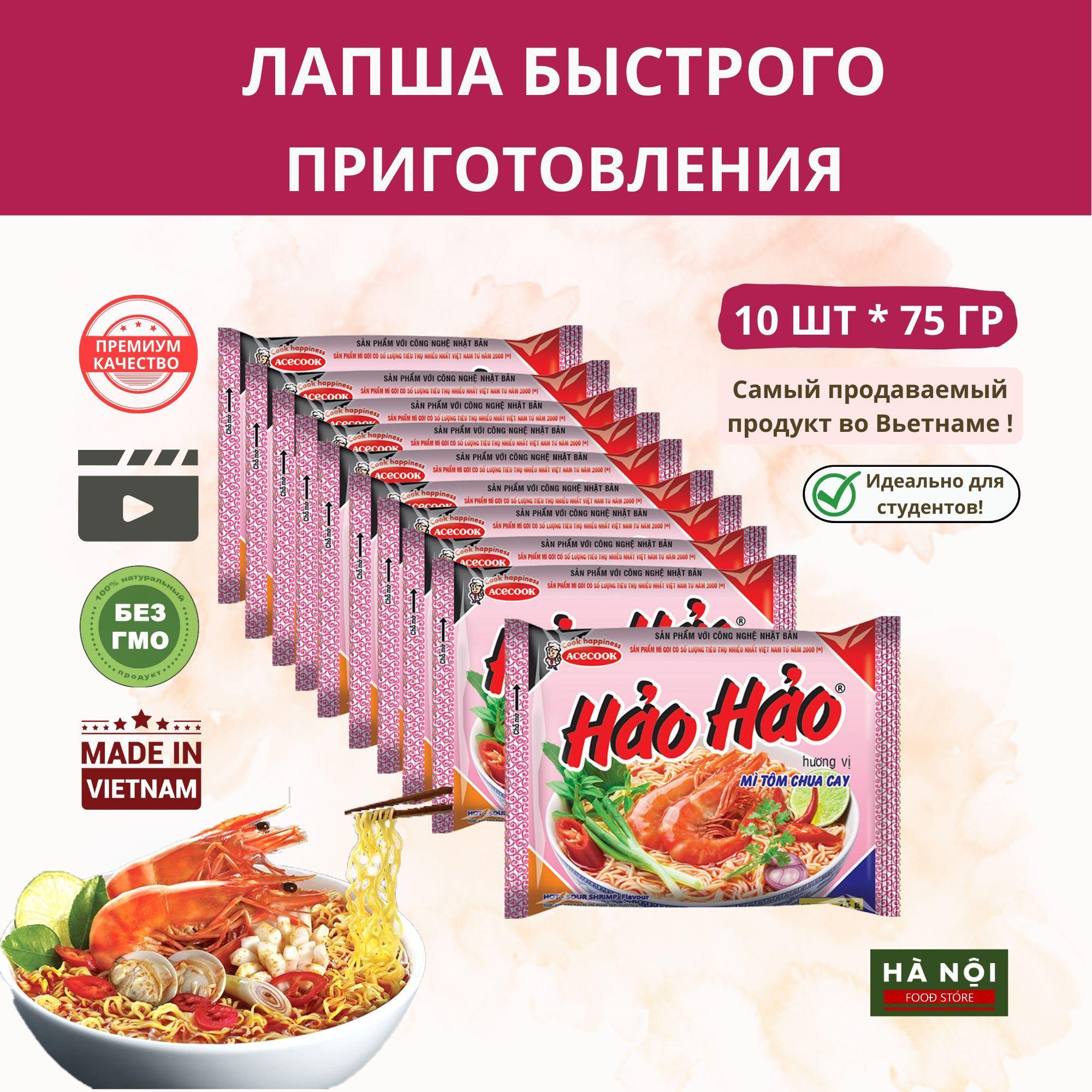 Лапша быстрого приготовления Hao Hao со вкусом креветок из Вьетнама