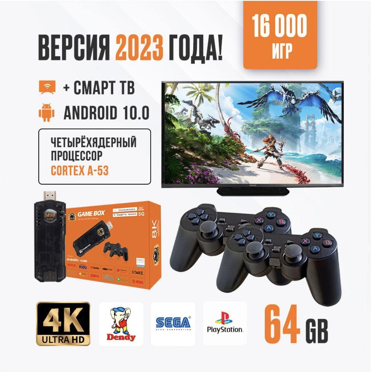 Игровая приставка +8K Android + Smart TV /UltraHD 16000 игр 64gb / Игровая консоль для телевизора с системой Android