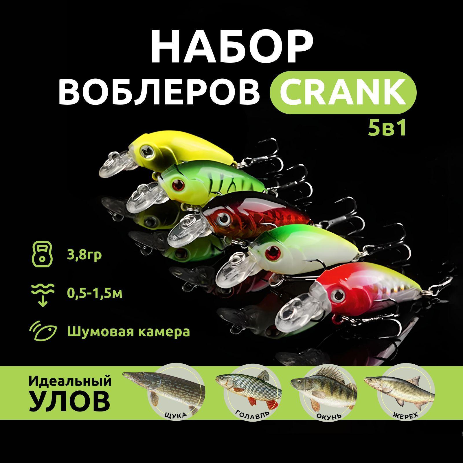 Набор воблеров для рыбалки Крэнк, 4,5см, 3,8г, 5шт в пенале. Crank плавающий с шумовой камерой для спиннинга, кастинга, твичинга и троллинга. Воблер на хищную рыбу голавля щуку окуня и жереха также язь и чехонь.