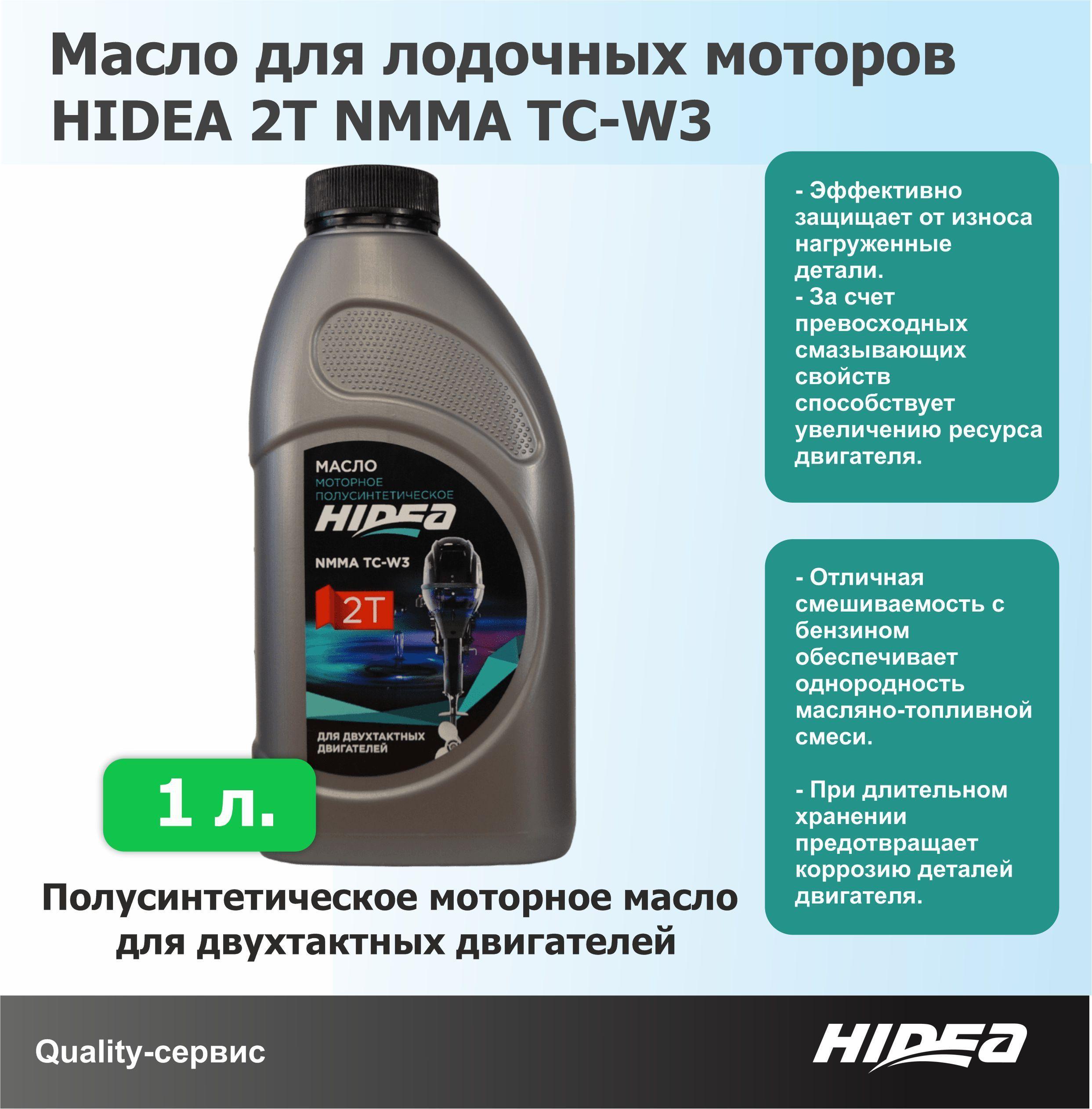 Hidea 2Т Масло моторное, Полусинтетическое, 1 л