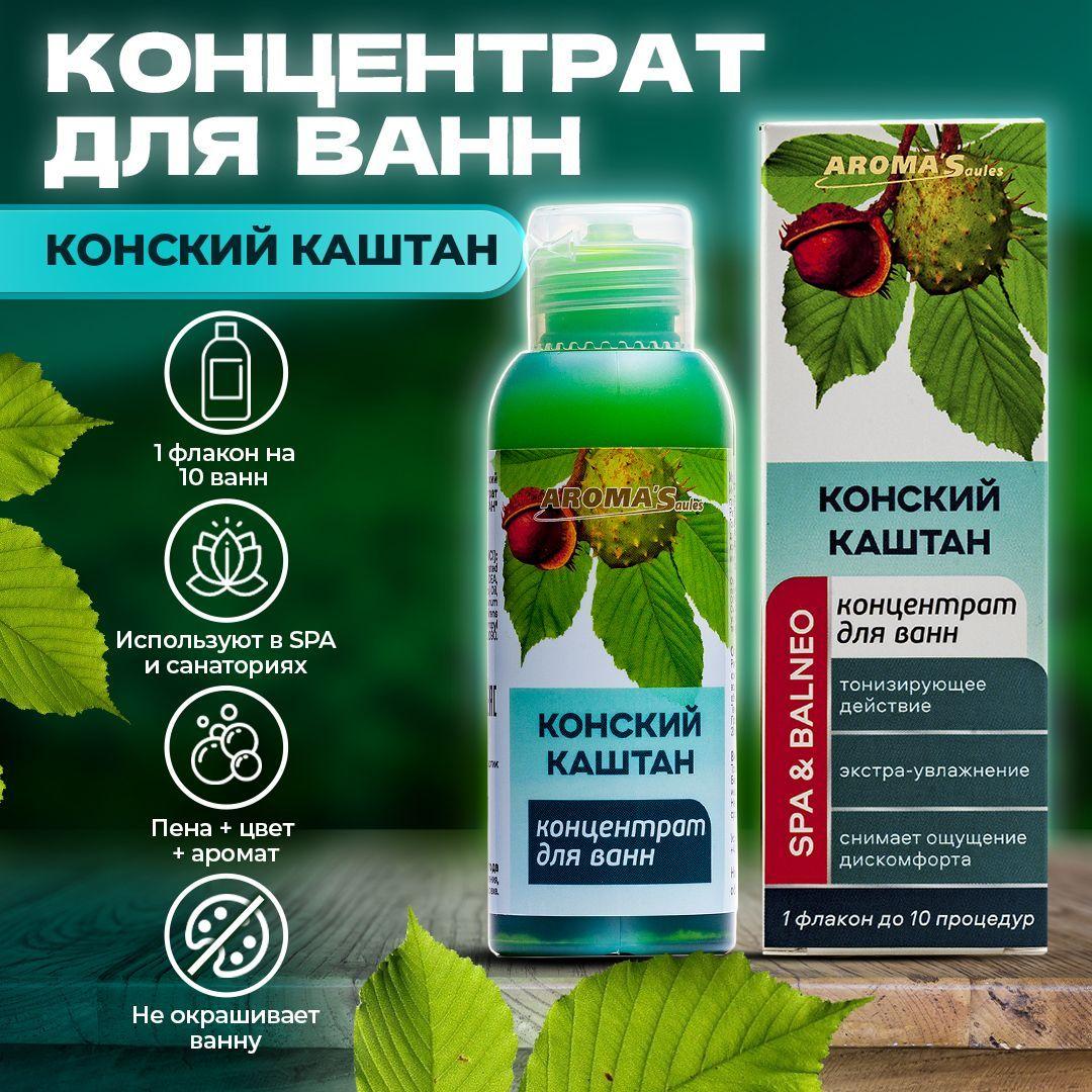 AROMA'Saules Средство для купания 100 мл