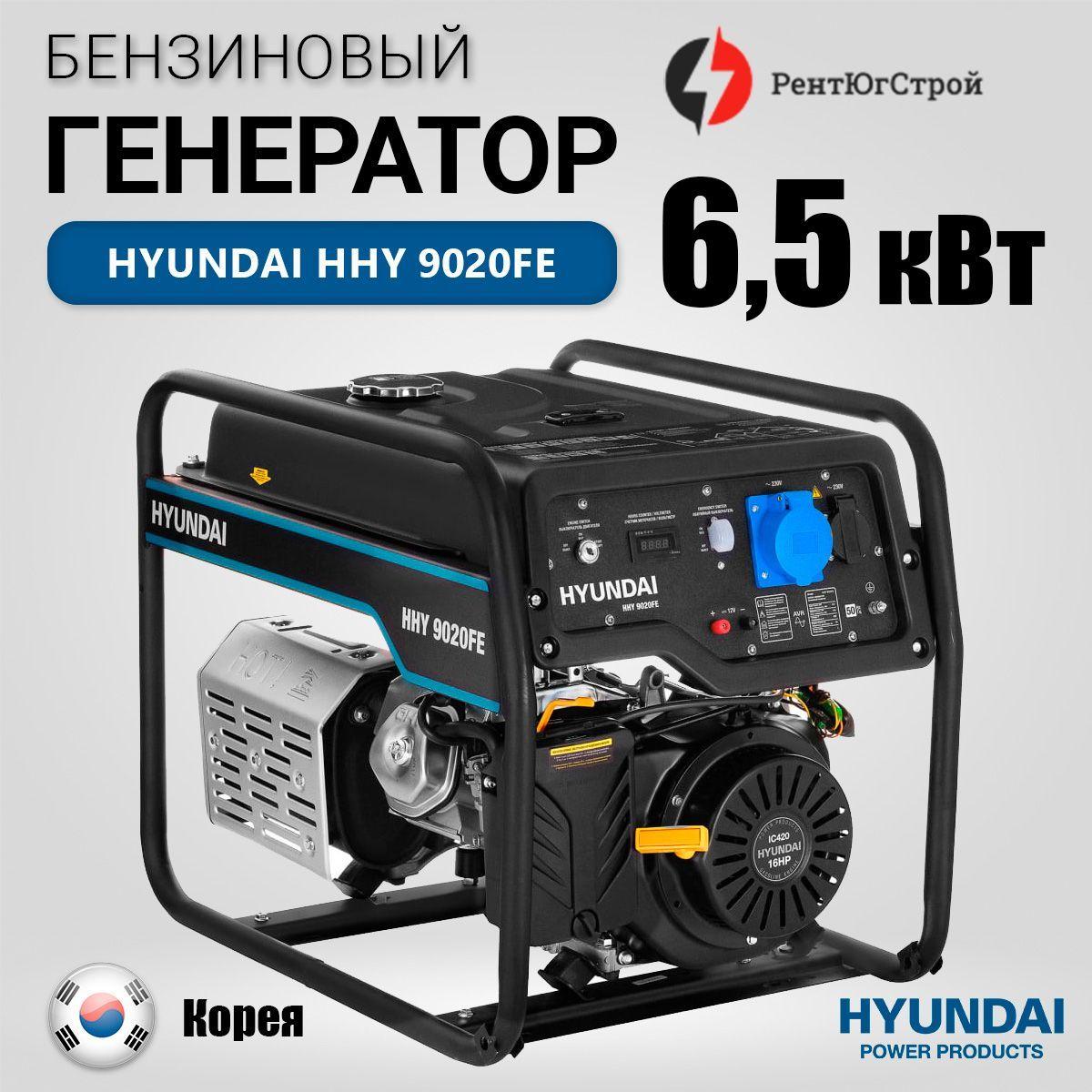 Бензиновый генератор Hyundai HHY 9020 FE 6,5 кВт