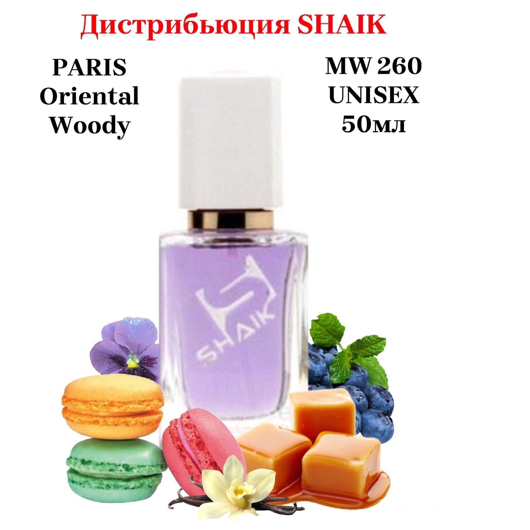 SHAIK PARIS W 260 Floral Fruity Gourmand Парфюмерная вода 50мл Женская