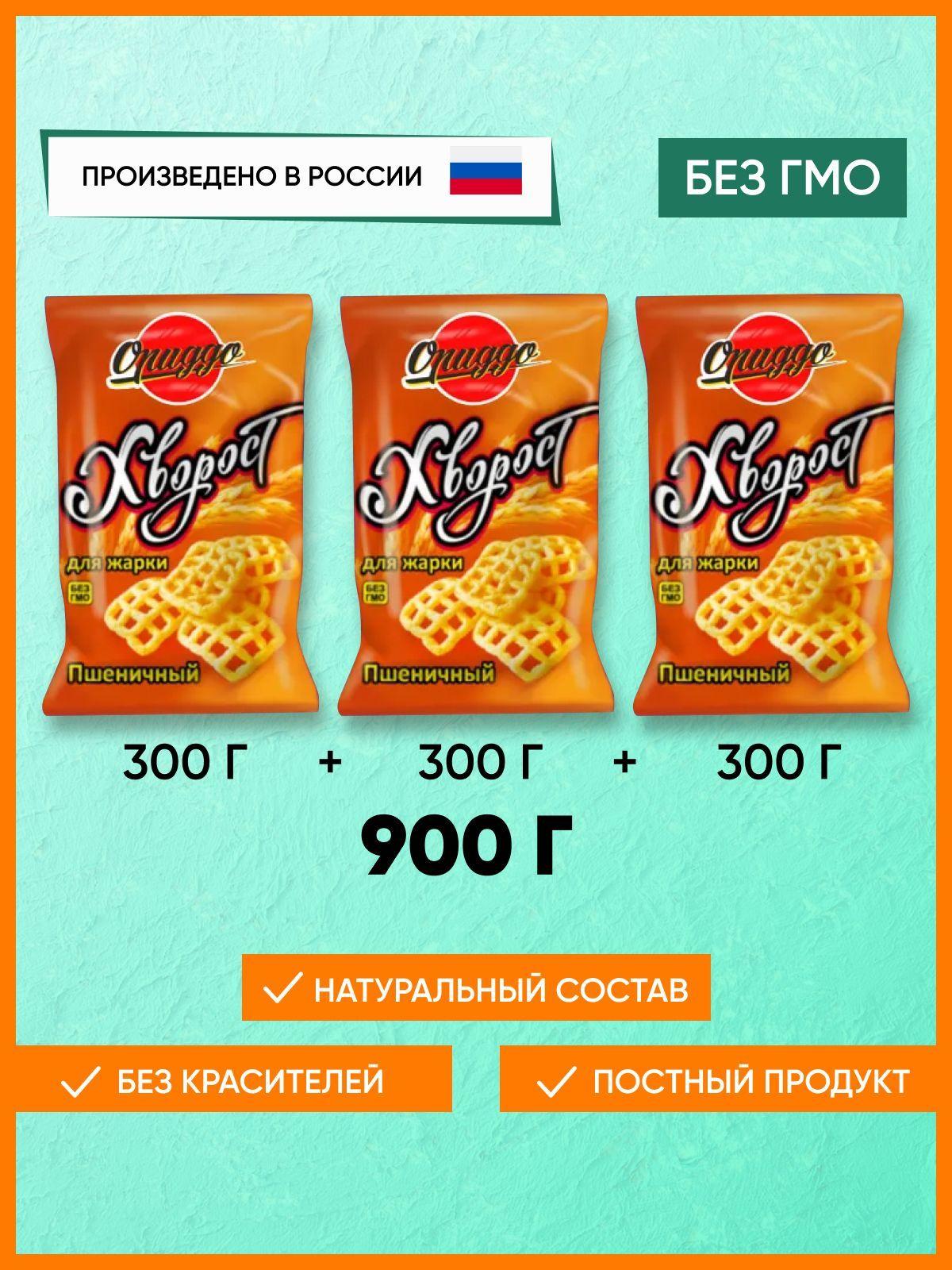 Хворост для жарки 900 гр. 3 упаковки по 300гр. Снеки кранчи пшеничные.