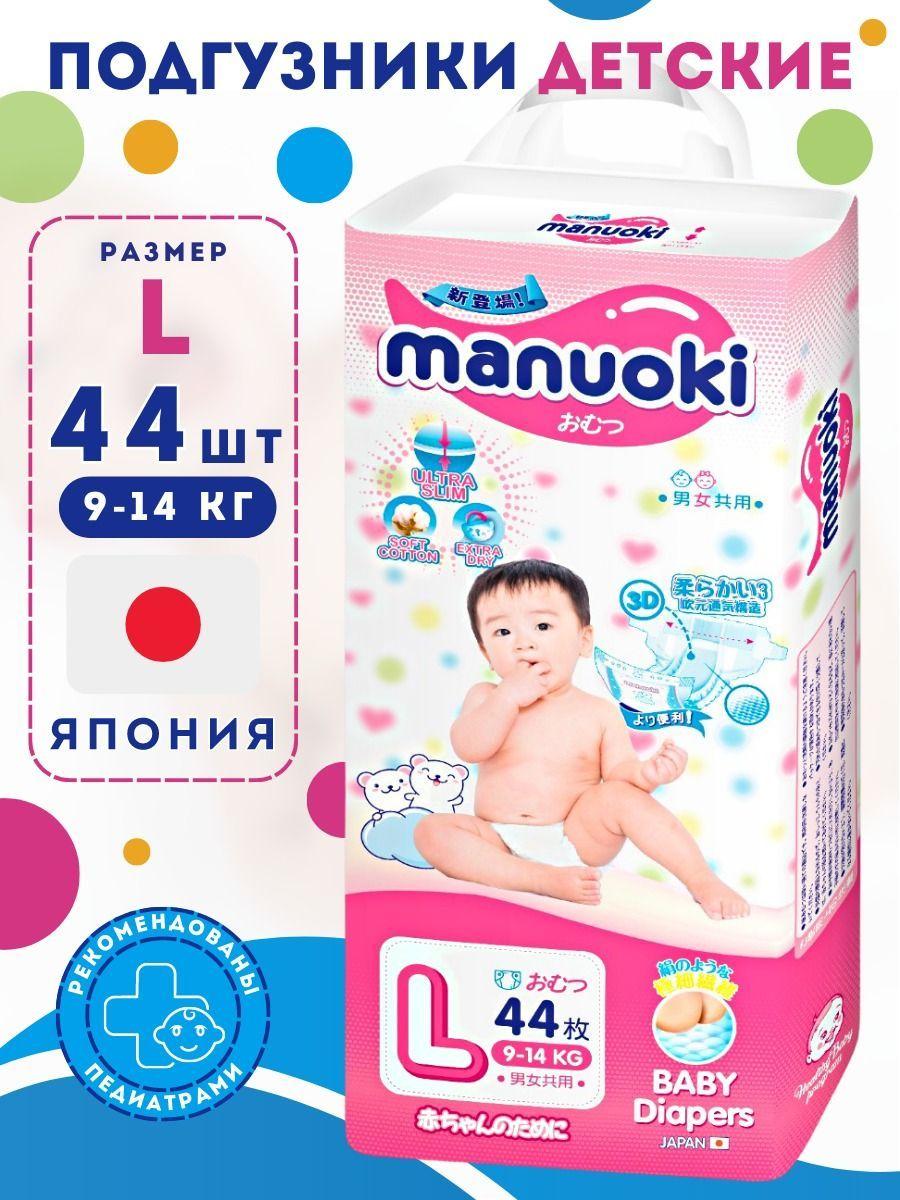 Manuoki подгузники L (9-14 кг) 44 шт