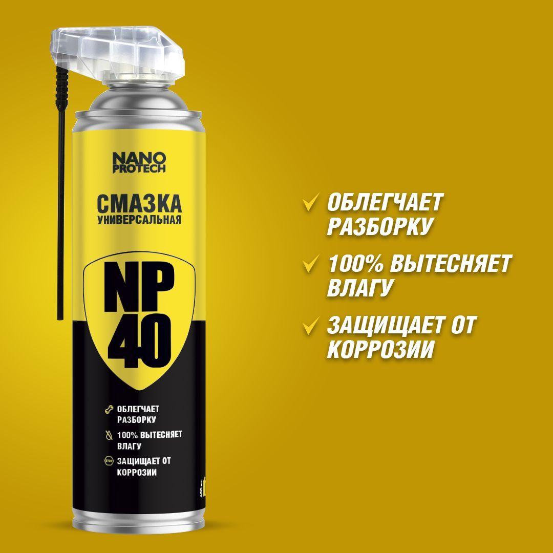 Смазка универсальная NP40 (WD 40) NANOPROTECH, 400 мл