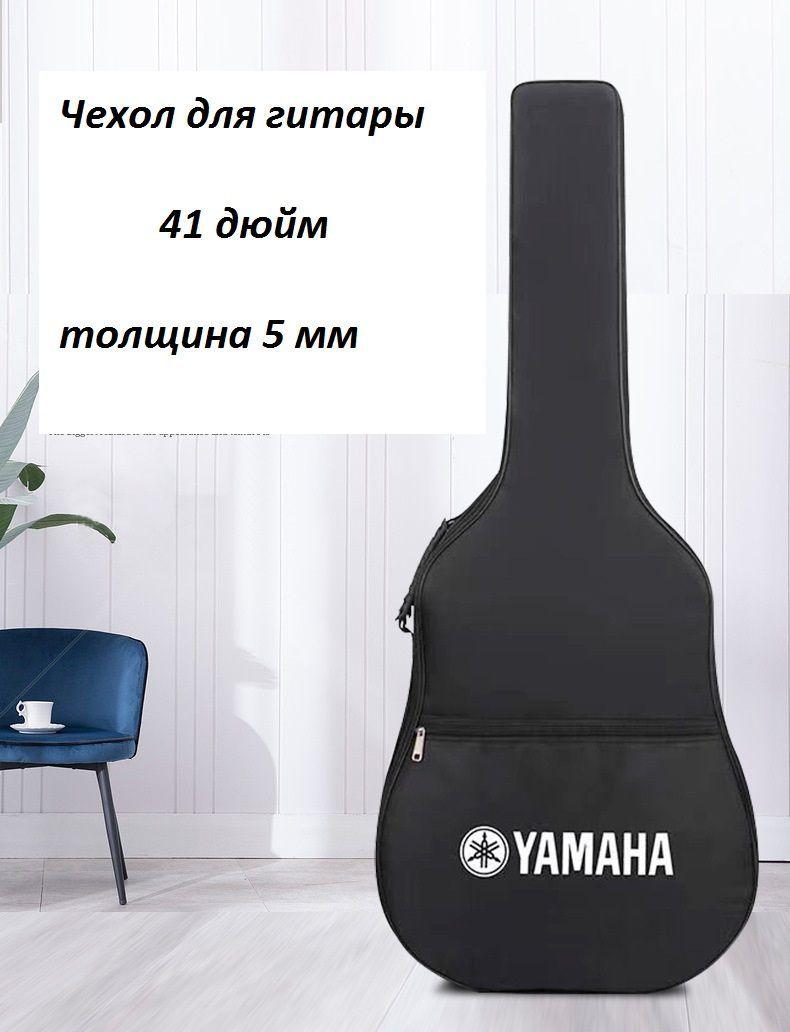 Чехол для акустической гитары толщ 5 мм с надписью YAMAHA