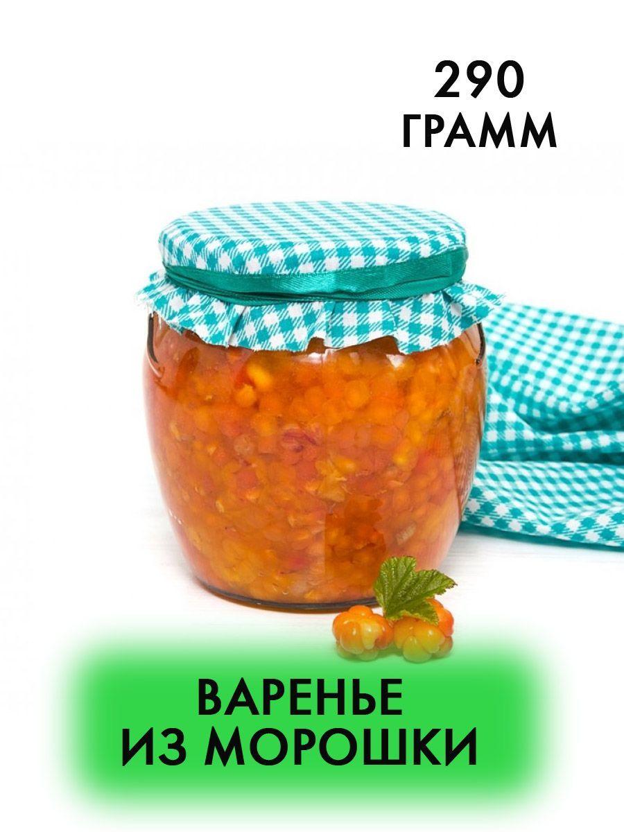 Варенье из морошки натуральное