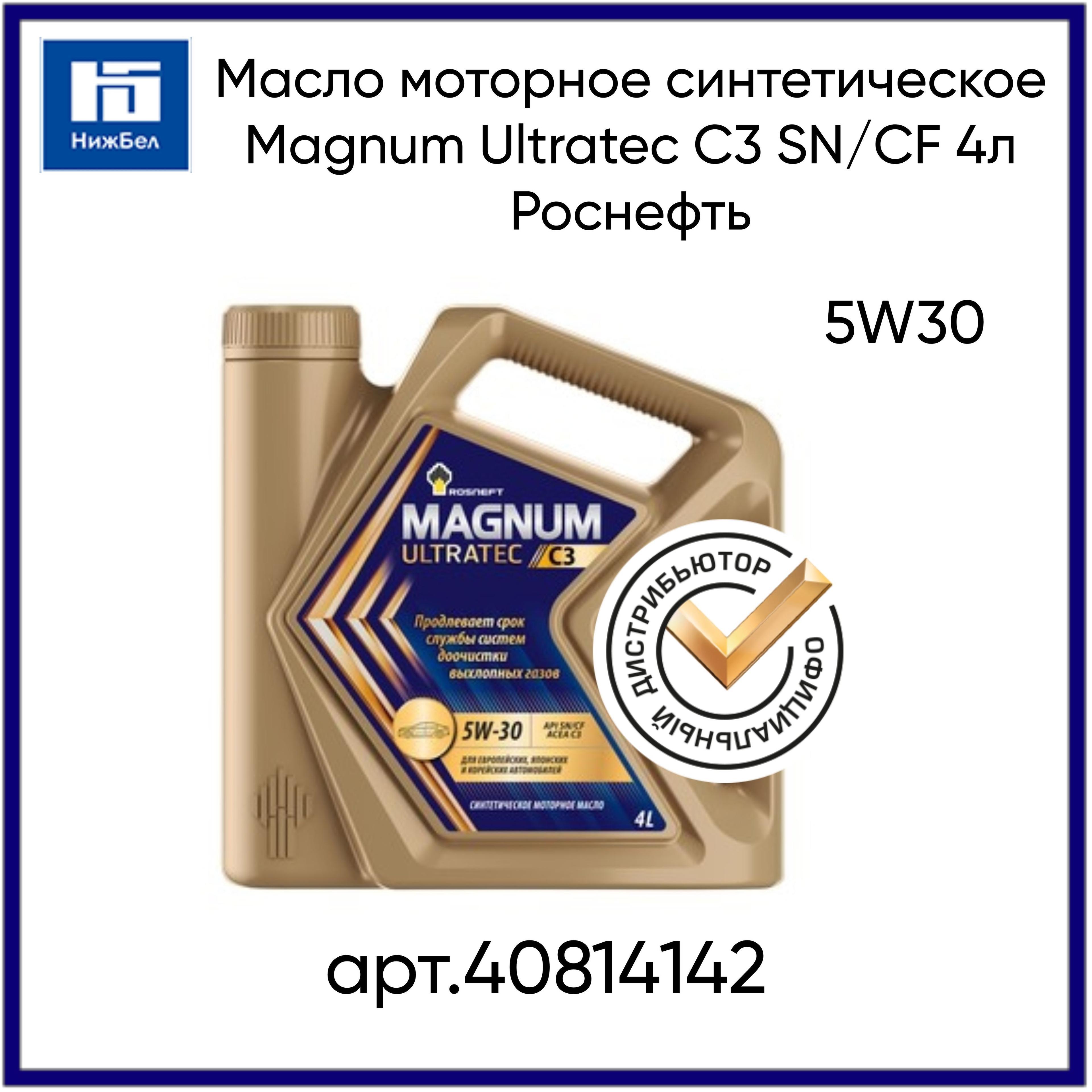 Rosneft Magnum Ultratec C3 5W-30 Масло моторное, Синтетическое, 4 л