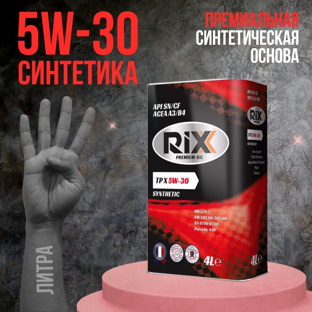 RIXX | RIXX rixx 5W-30 Масло моторное, Синтетическое, 4 л