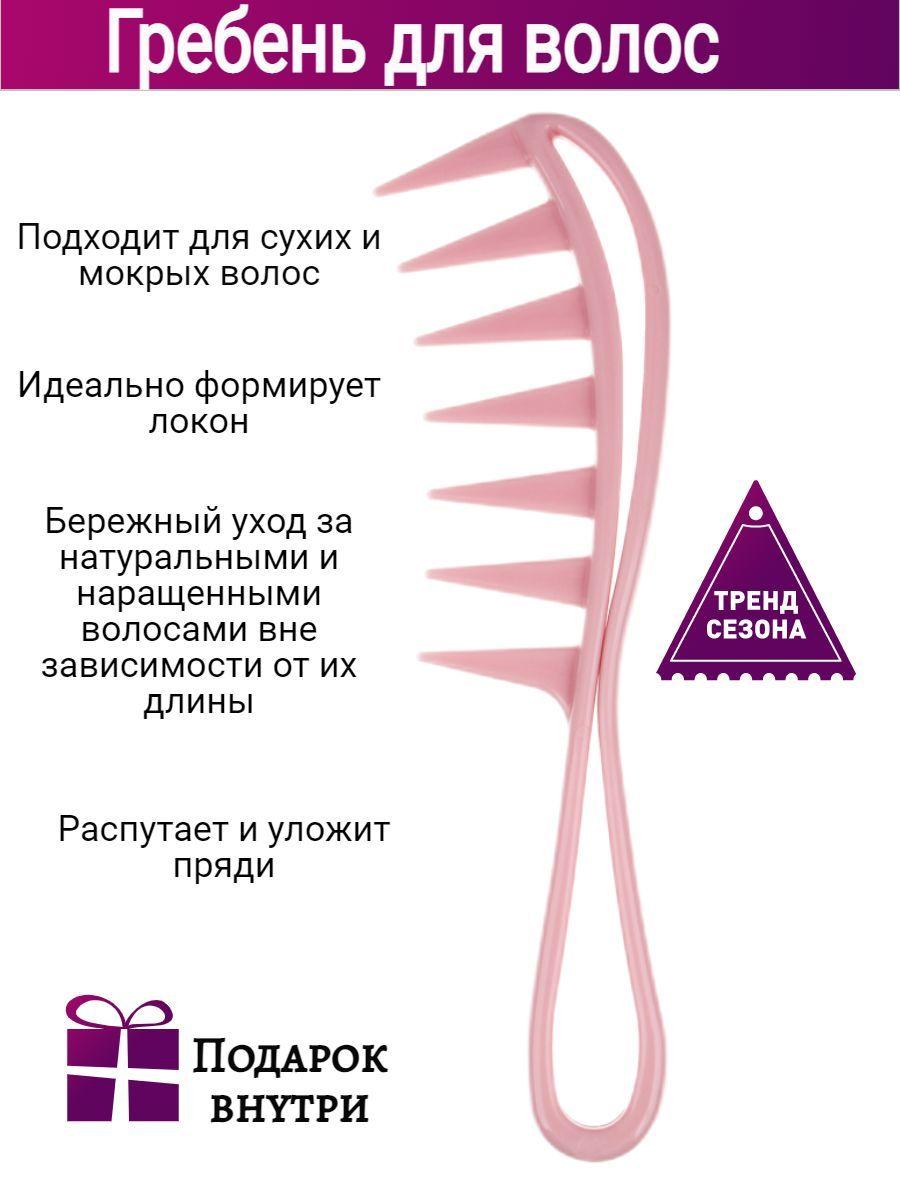 Расческа-Гребень для волос EVEREST 19*5 см. Розовый. ВНУТРИ ПОДАРОК