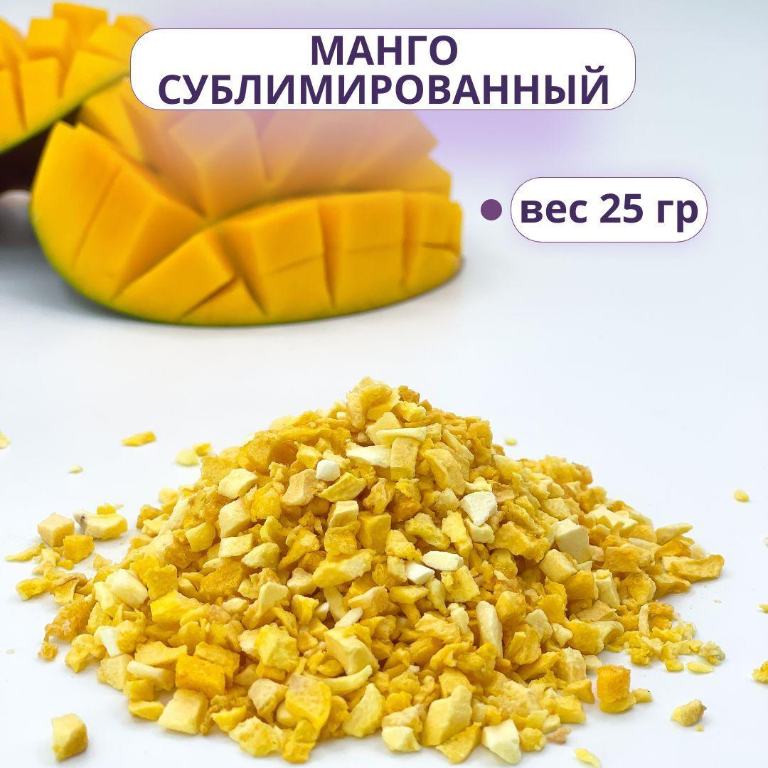 Манго сублимированный кусочками 25 г.