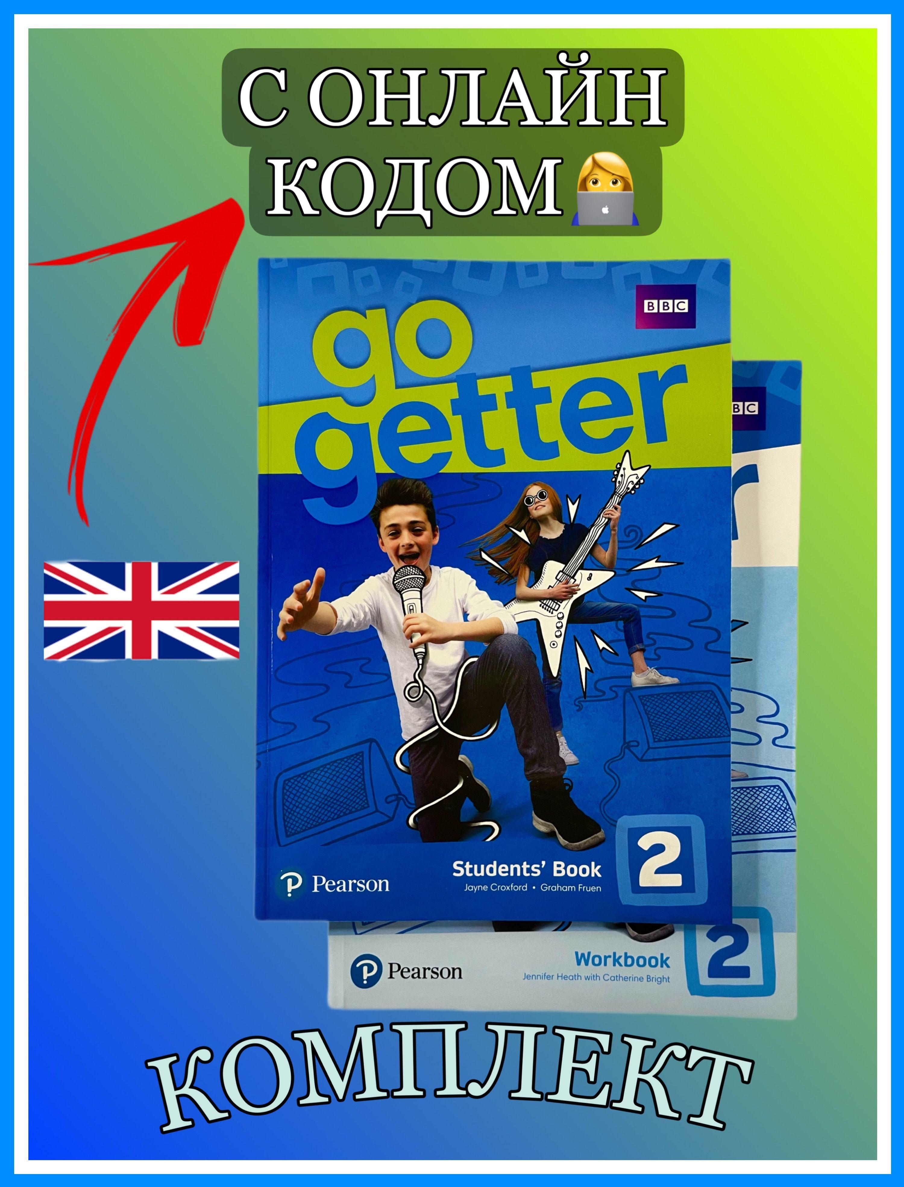 Go Getter 2 (С ОНЛАЙН КОДОМ) Полный комплект Students Book. Workbook+ Webcode