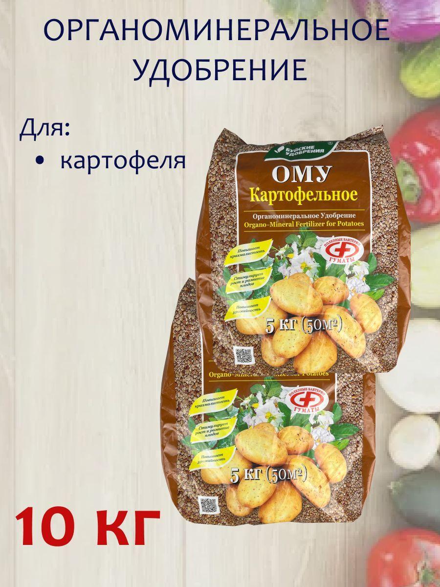 Органоминеральное удобрение (ОМУ) "Картофель", 10 кг