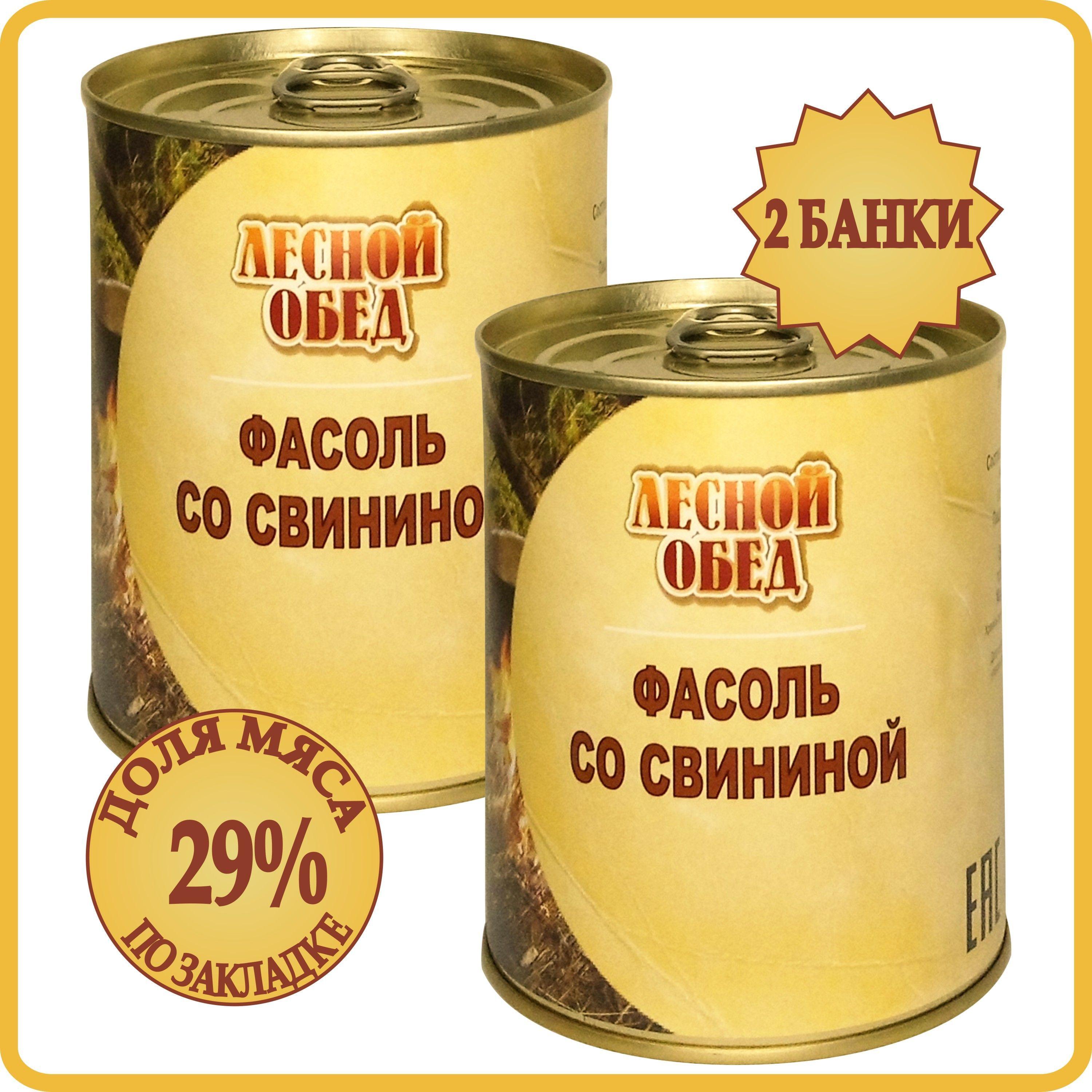 Консервы мясные Фасоль со Свининой 2 банки по 340 грамм. Каша с мясом свинины Лесной Обед