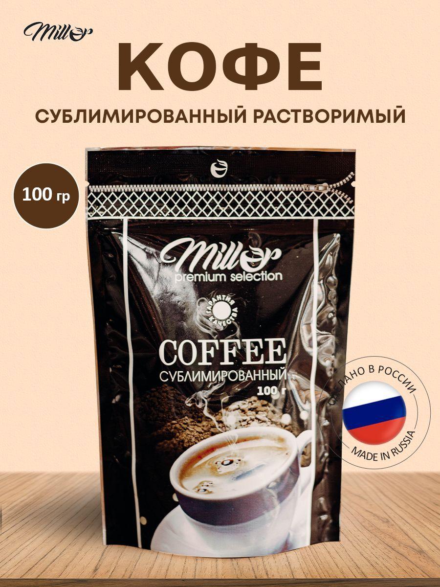 MILLOR | Кофе растворимый MILLOR Сублимированный 100г. 1шт.