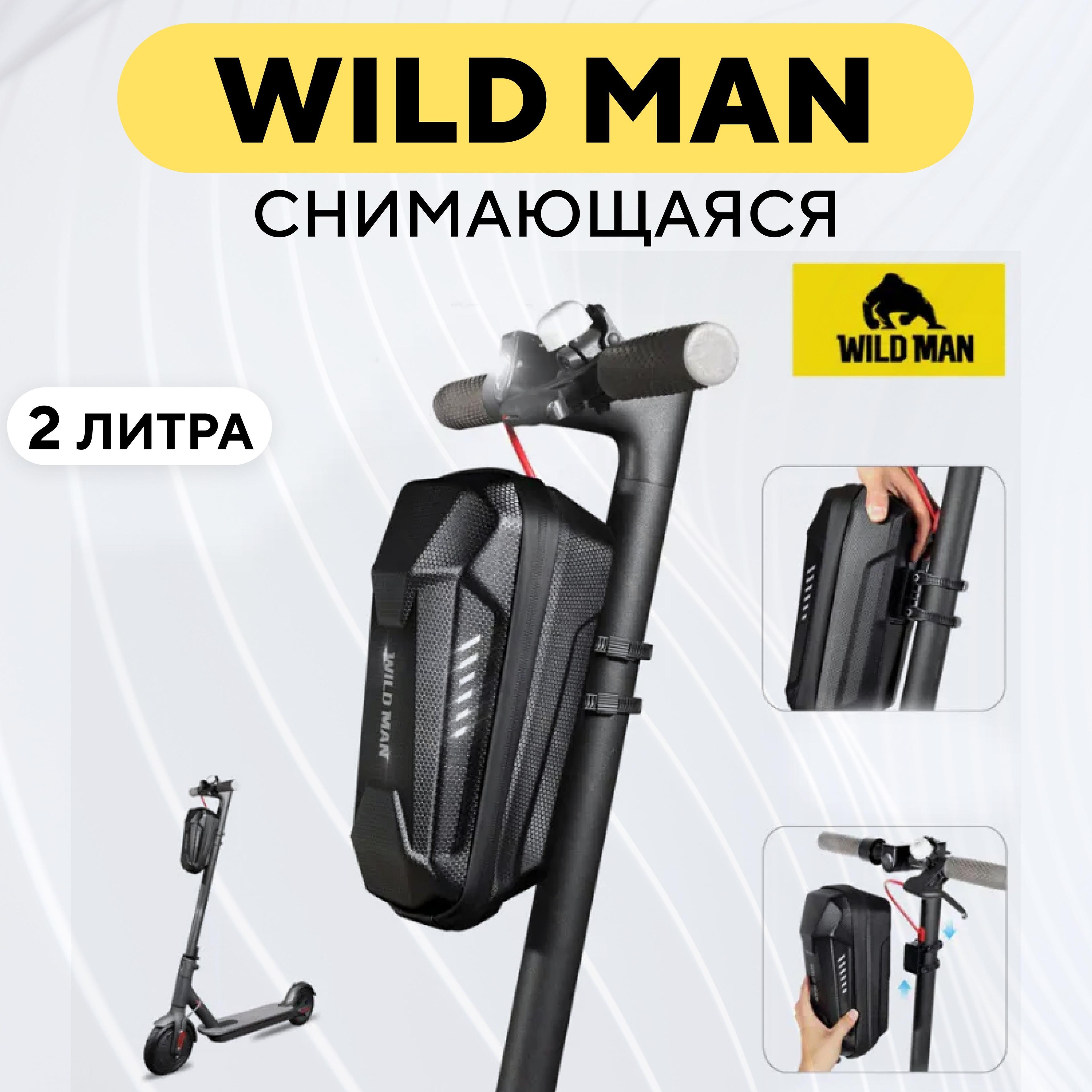 Сумка WILD MAN для электросамоката, велосипеда, снимающаяся (2 литра)