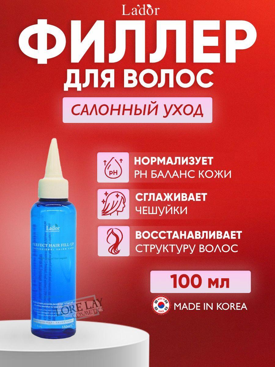 Lador Филлер для волос, восстановление и питание поврежденных волос Perfect Hair Fill-Up 100 мл