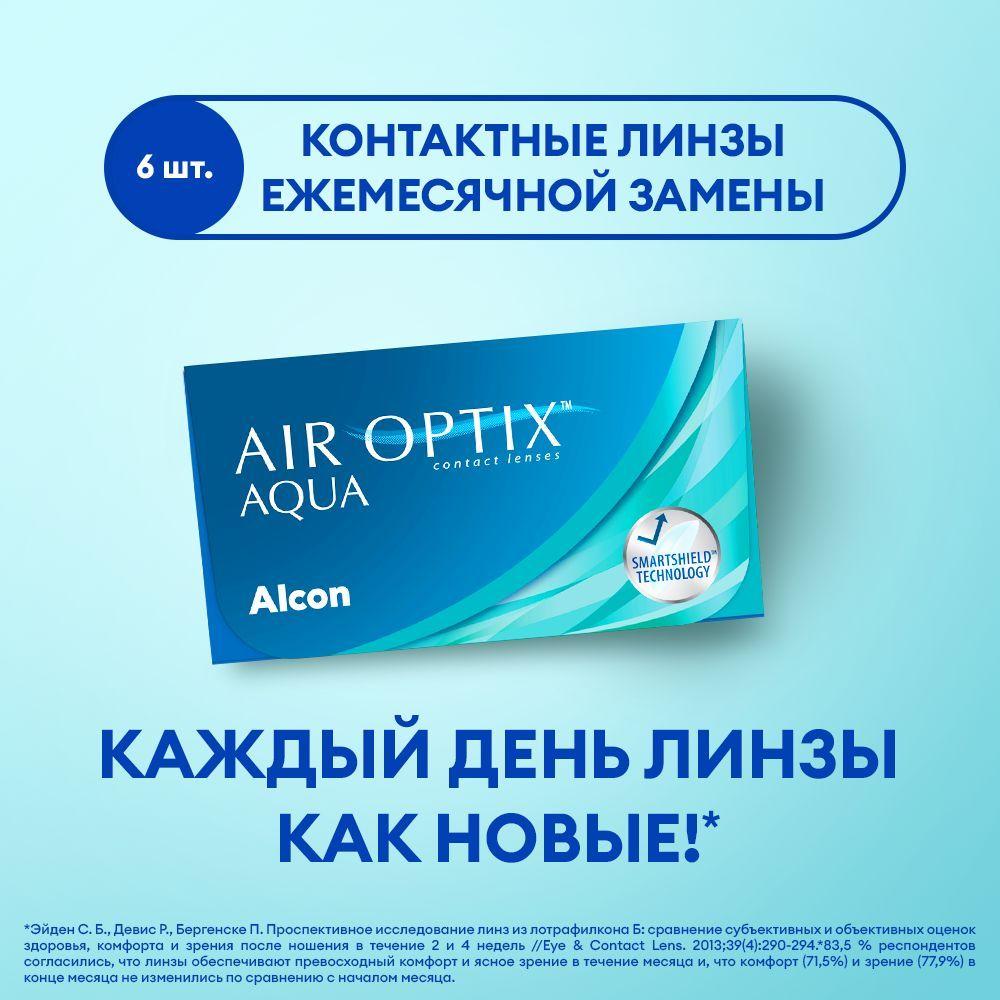 Alcon Контактные линзы, 6 шт. , -3.75, 8.6, 1 месяц