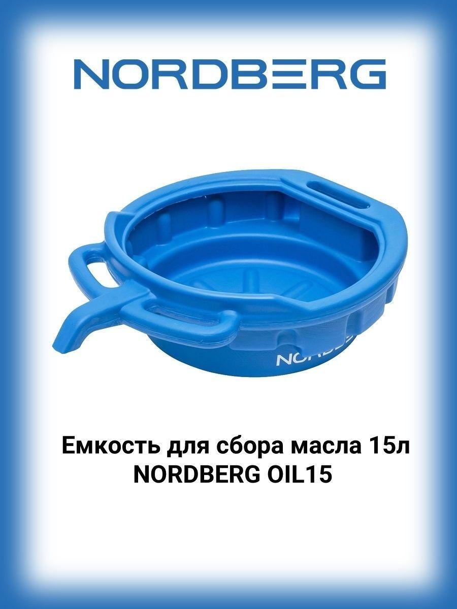 NORDBERG OIL15 Емкость тазик для сбора масла, 15 литров