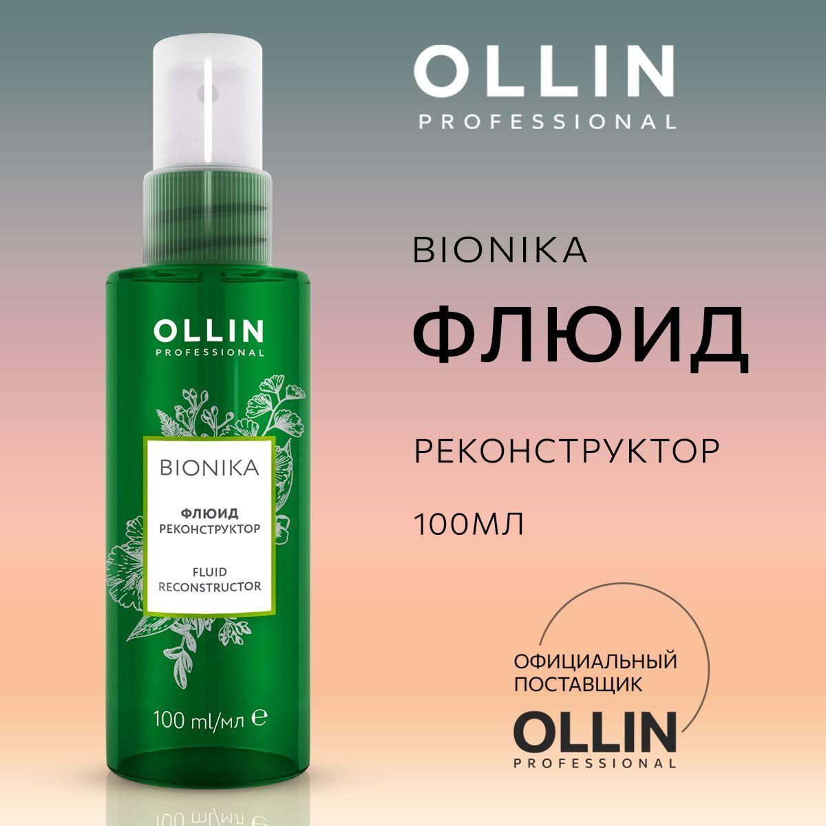 Ollin Professional Флюид для волос реконструктор несмываемый уход BioNika, 100 мл