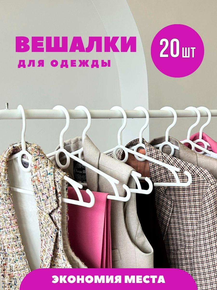 Вешалка плечики, 40 см, 20 шт