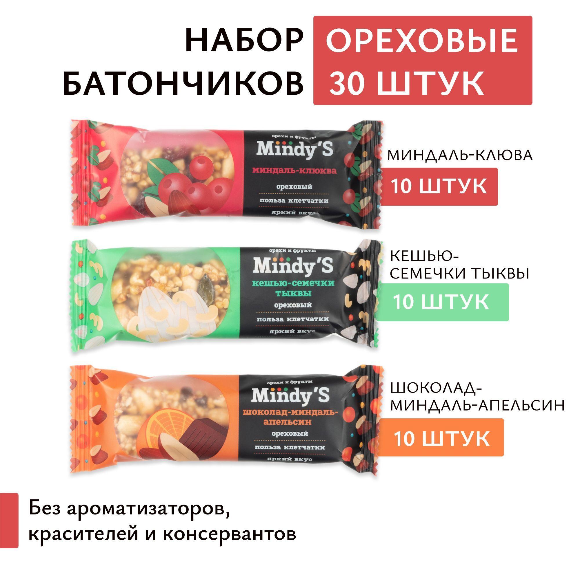 Mindy'S | Батончики ореховые 30 штук: Миндаль и клюква 10 шт, Кешью и семечки тыквы 10 шт, Миндаль, шоколад и апельсин 10 шт