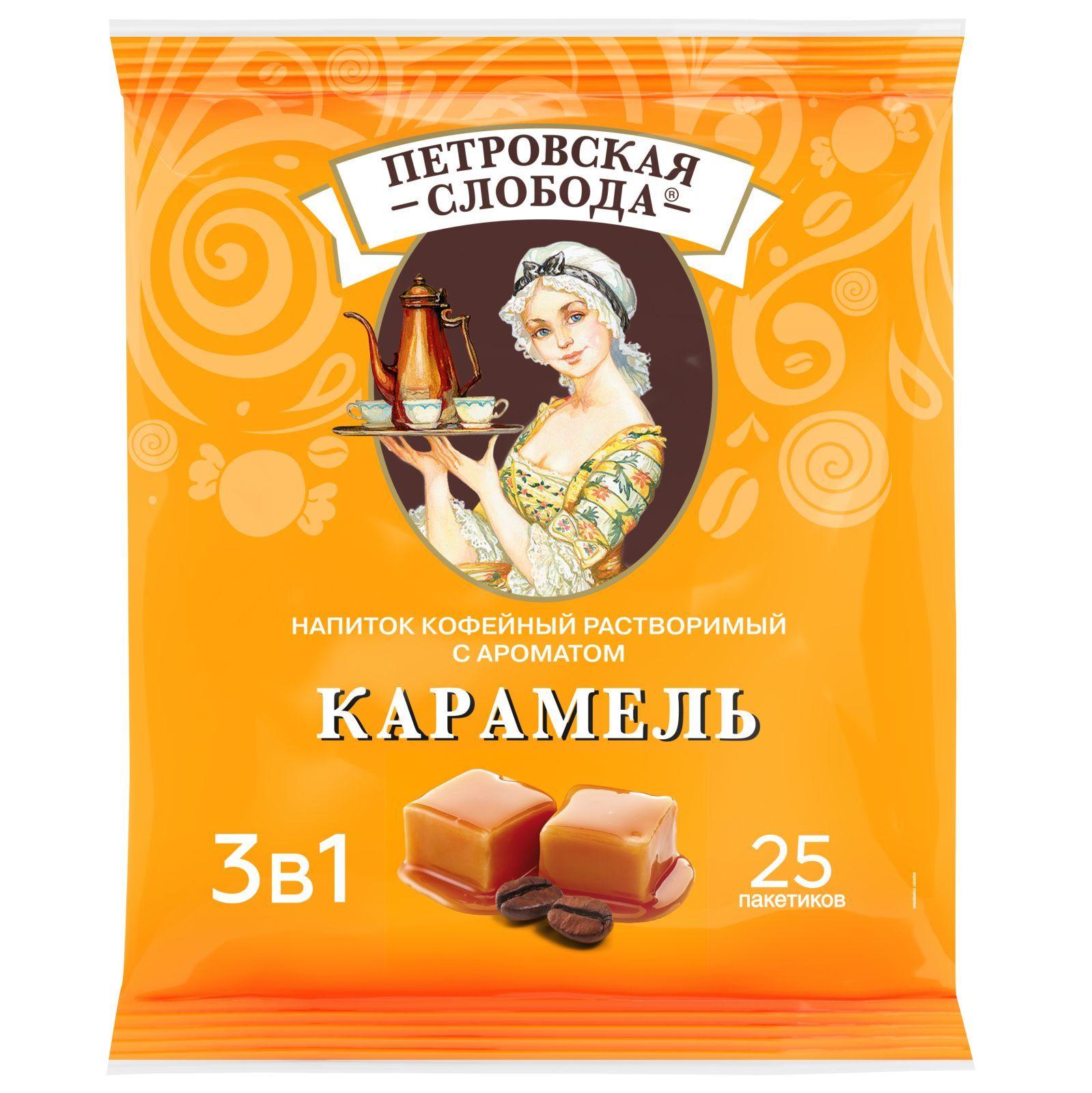 Кофейный напиток Петровская Слобода, 3 в 1, карамель, 25 шт