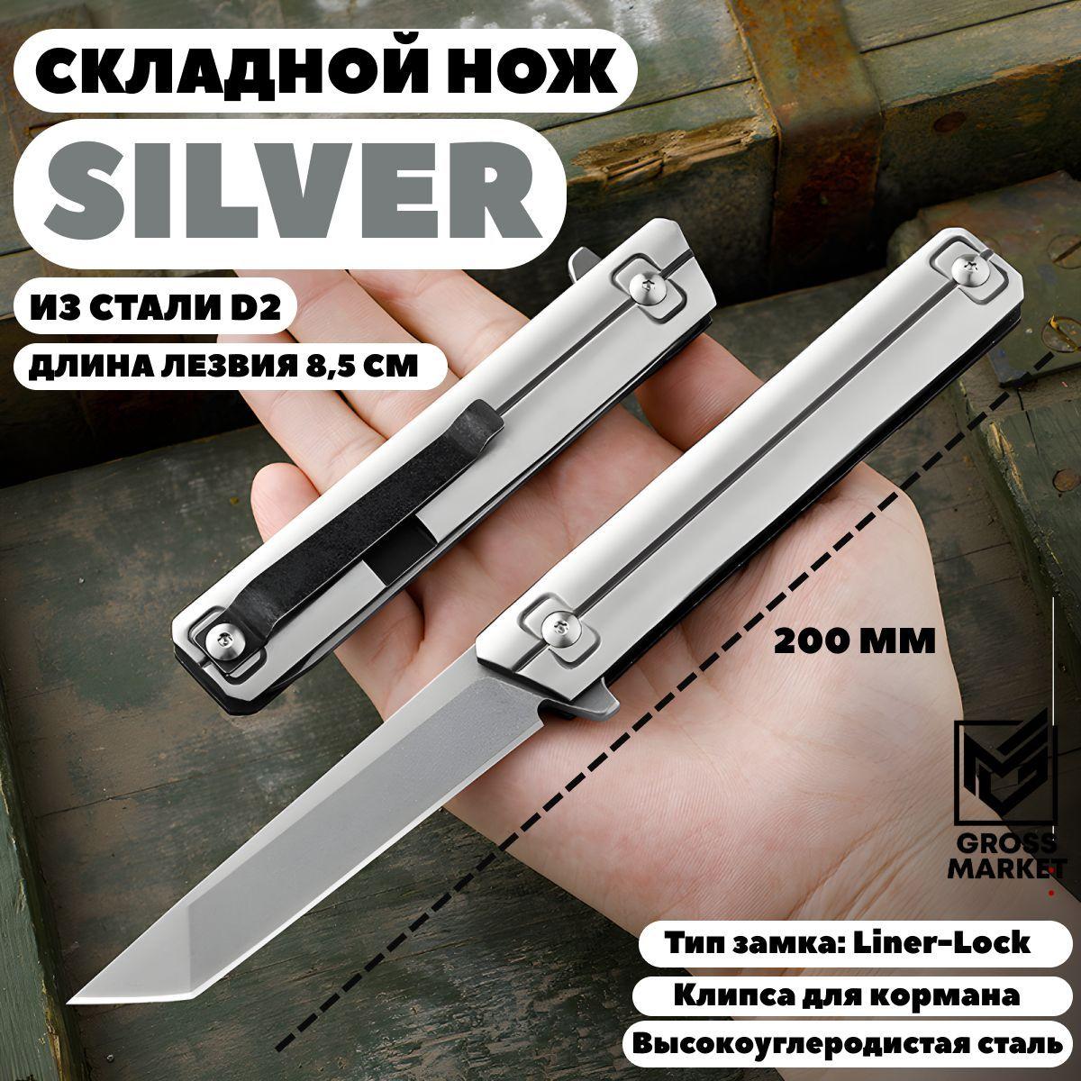 Нож туристический Silver, складной, универсальный