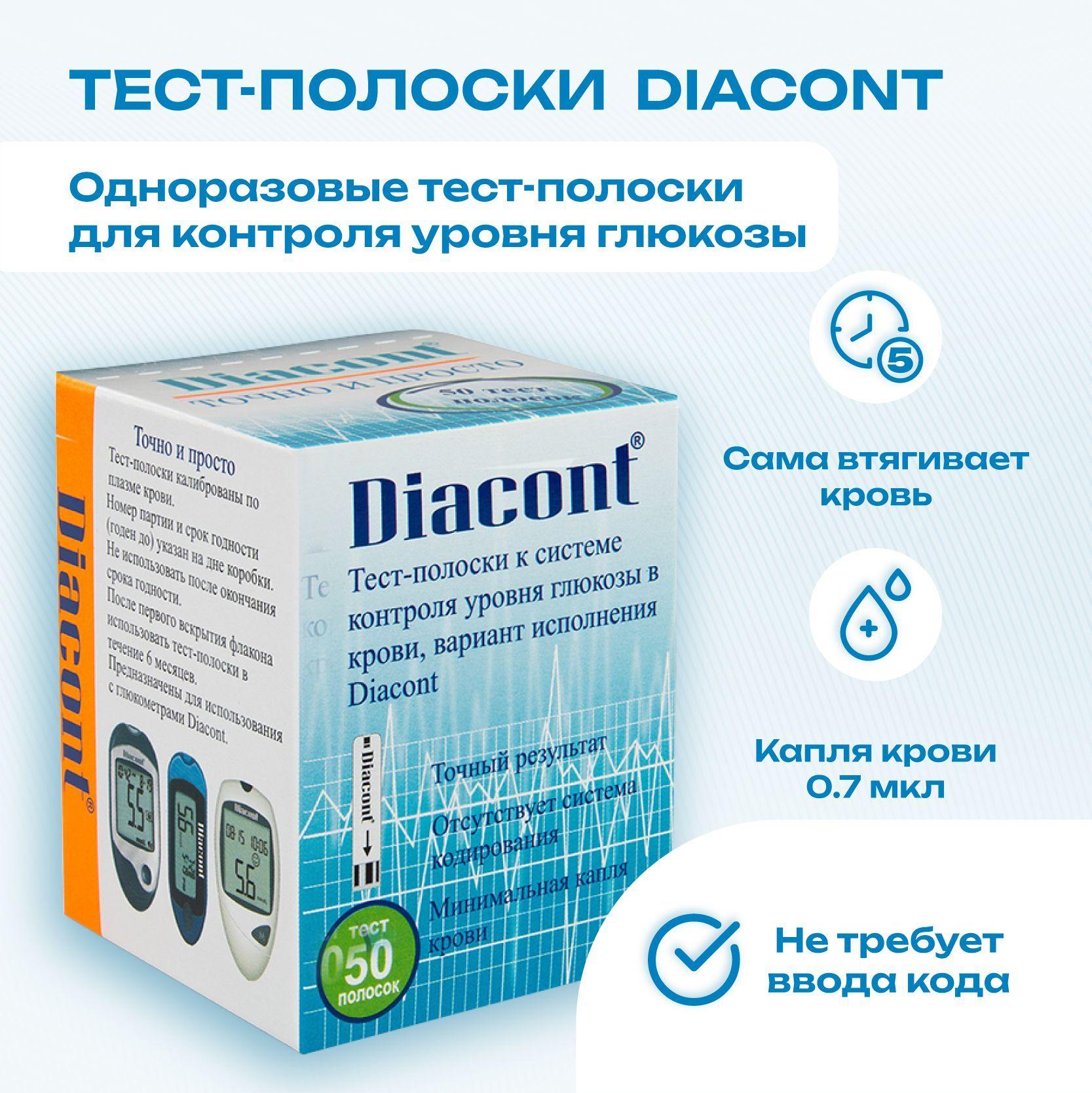 Diacont | Тест-полоски к системе контроля уровня глюкозы в крови Diacont (Диаконт), 50 шт