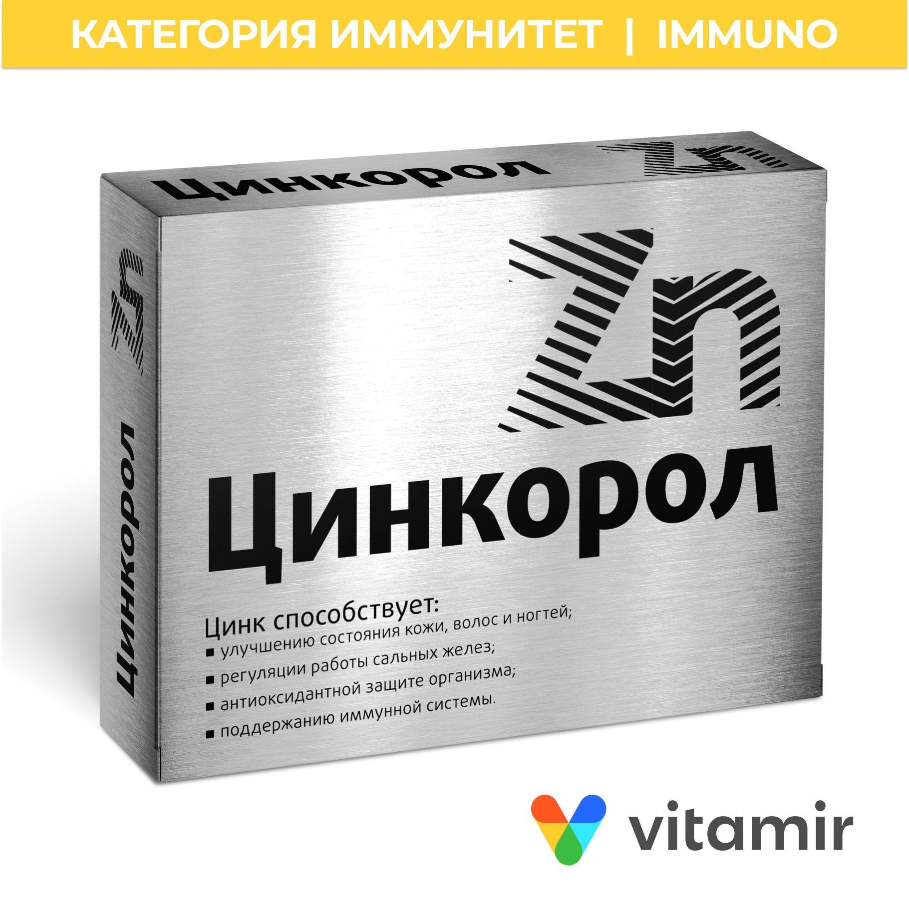 Цинкорол Цинк цитрат VITAMIR антиоксидант для иммунитета витамины для кожи и волос таб. №30