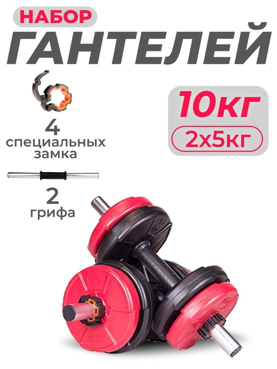 ECGSPOR Гантели, 2 шт. вес 1 шт: 5 кг