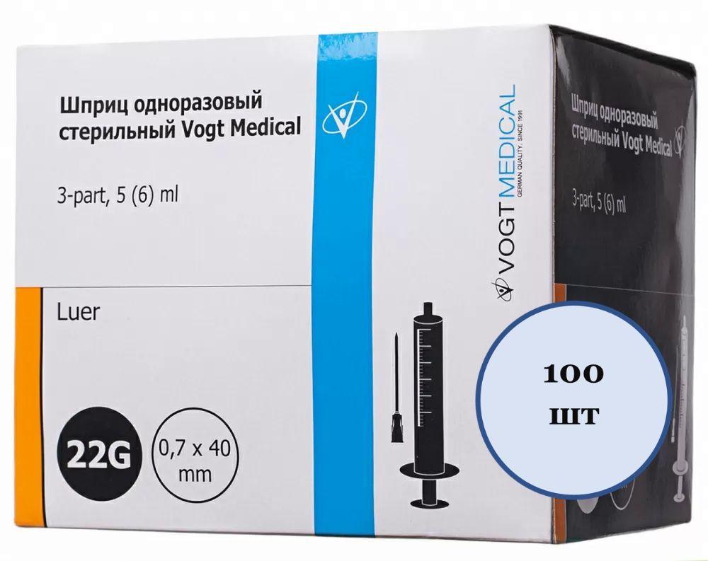 Шприц одноразовый стерильный Vogt Medical, 5+1 мл, игла 22G, 100 штук