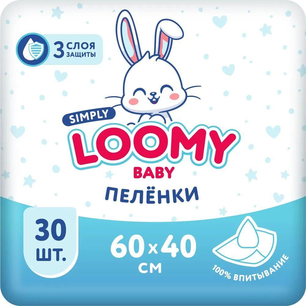 Loomy Baby Пеленка одноразовая 40 х 60 см 3 слоя 30шт.