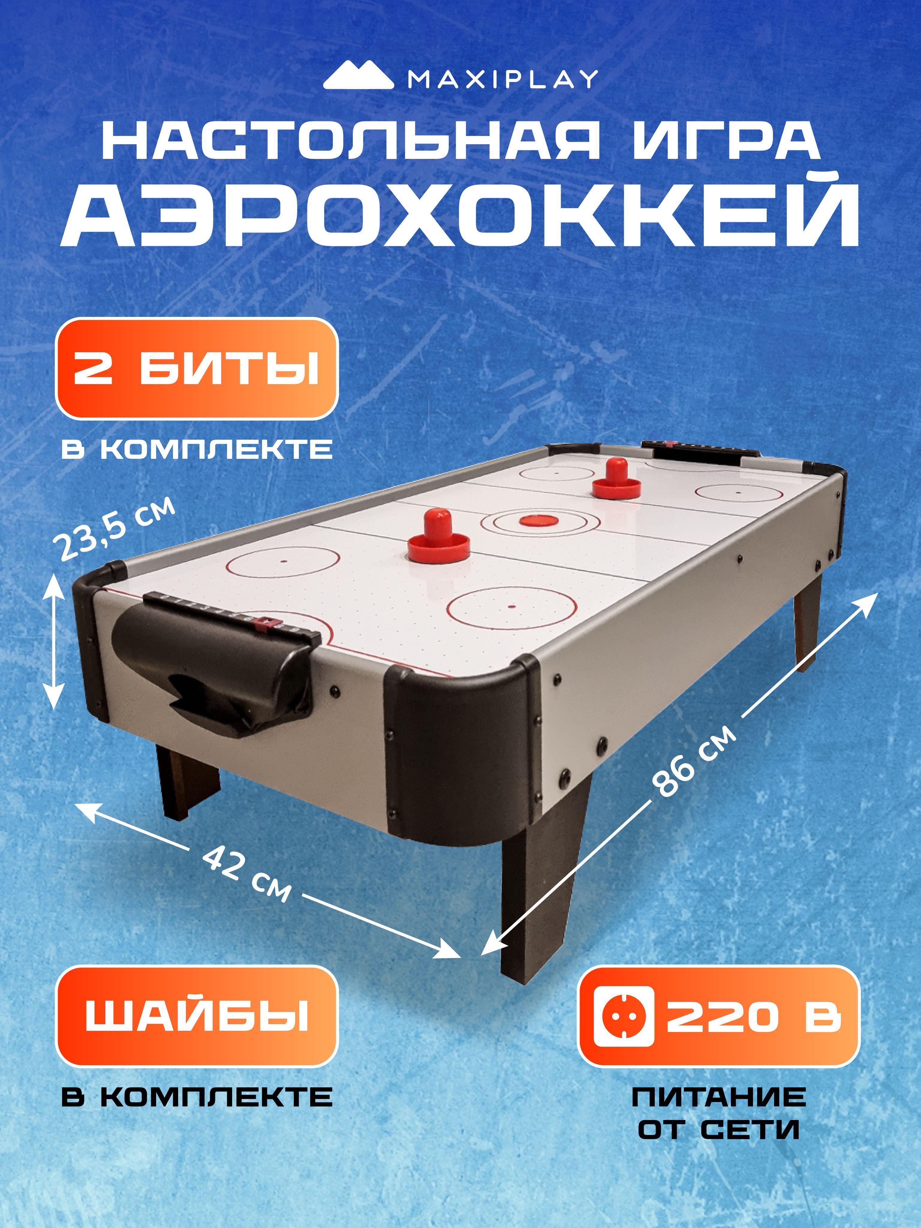 Настольная игра аэрохоккей/ игровой стол/ развивающие игры для детей 86х42х23,5см