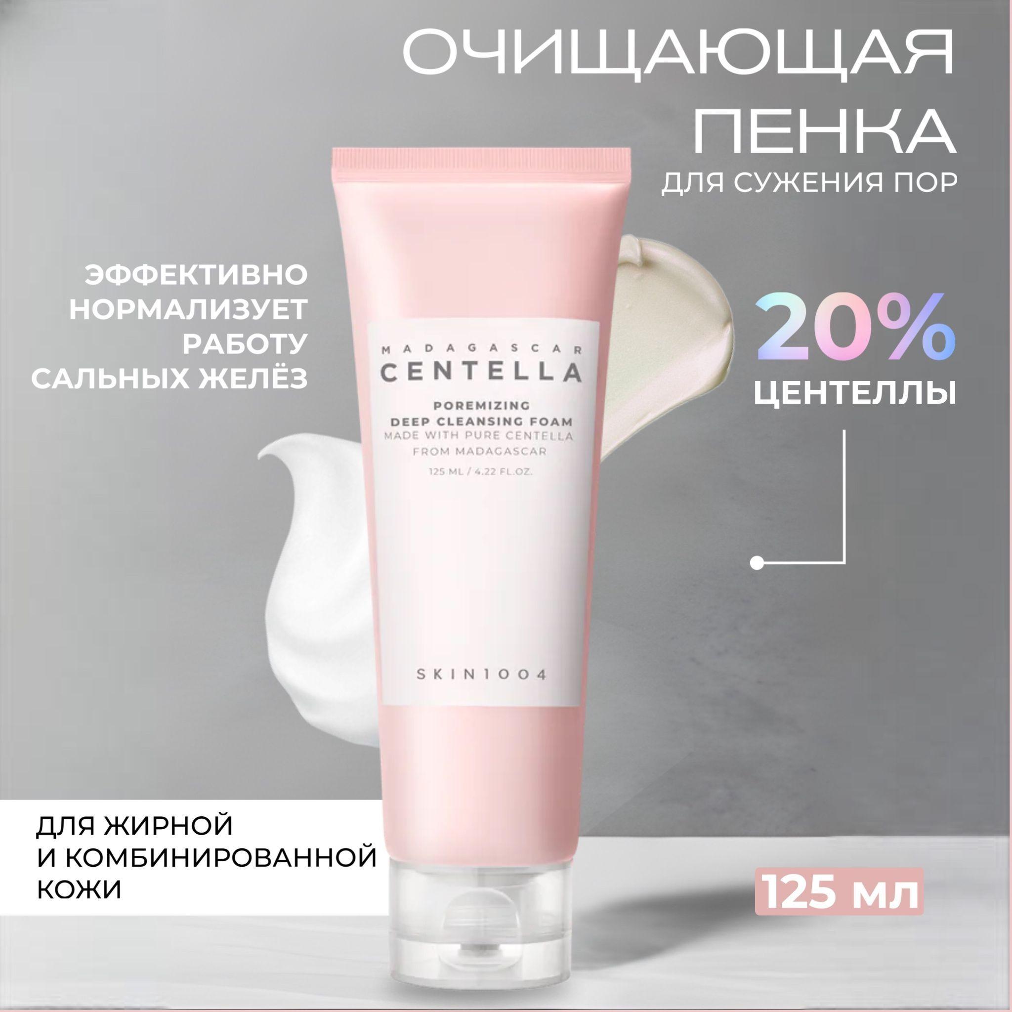 Skin1004 Глубоко очищающая пенка для сужения пор Madagascar Centella Poremizing Deep Cleansing Foam, 125 мл.