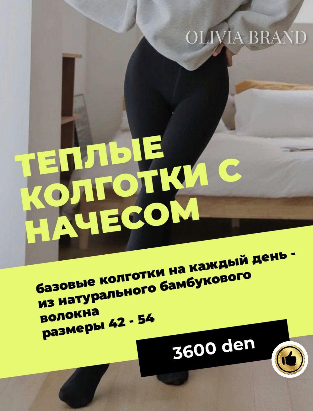 Колготки, 3600 ден, 1 шт