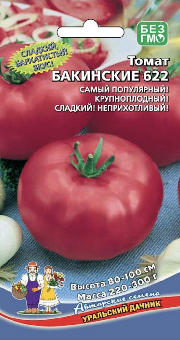 Томат БАКИНСКИЕ 622, 1 пакет, семена 20 шт, Уральский Дачник