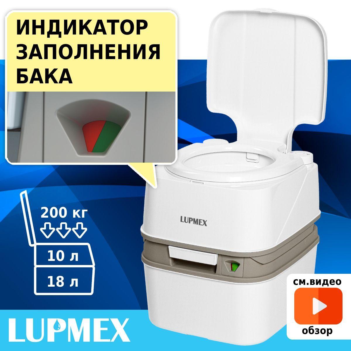 Биотуалет для дачи и дома LUPMEX 79122 с индикатором, био туалет походный, переносной, жидкостной