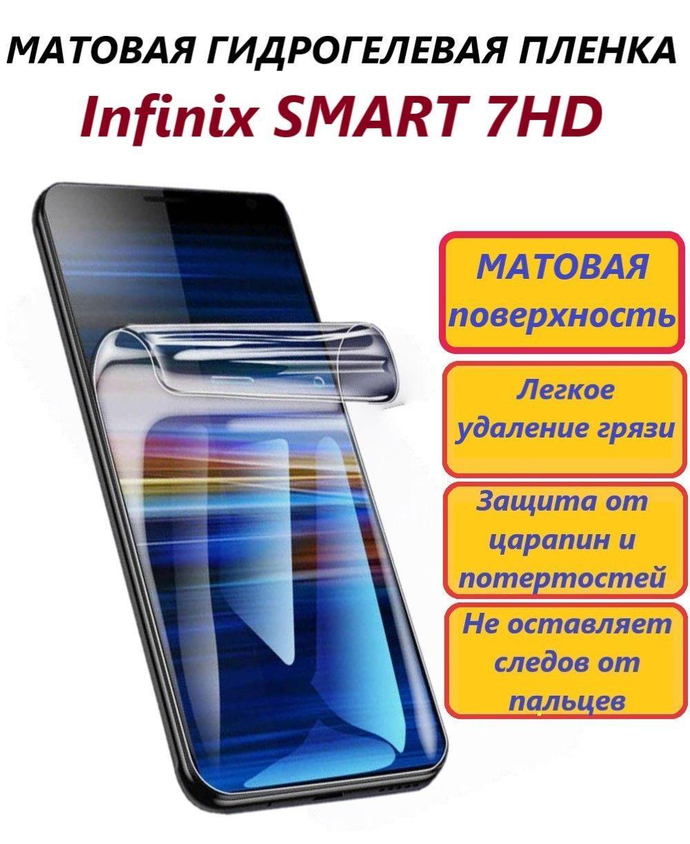 Матовая гидрогелевая полиуретановая пленка для infinix SMART 7 HD / Противоударная пленка/ Новая полноэкранная защита