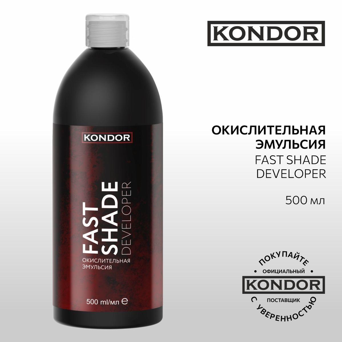 KONDOR Окислитель для волос 3% FAST SHADE DEVELOPER, 500 мл