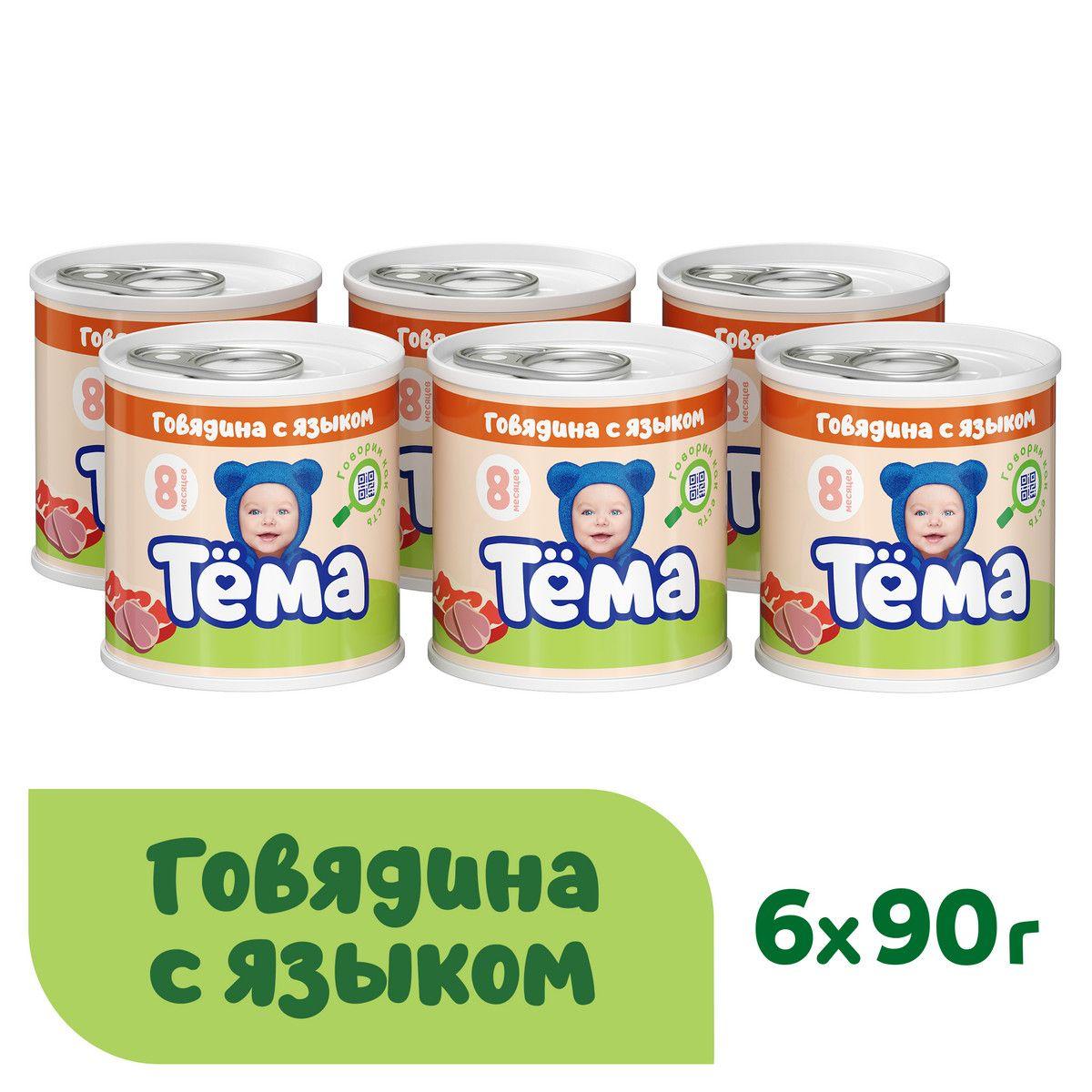 Мясное пюре Тёма с говядиной и языком, с 8 месяцев, 90 г, 6 шт