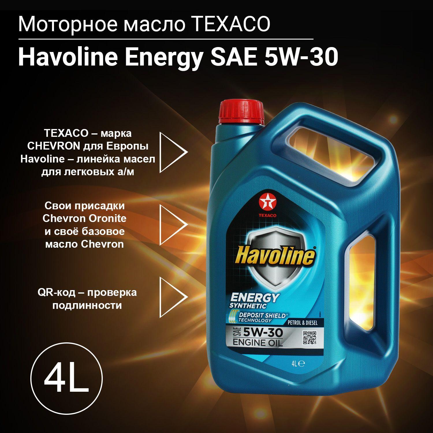 TEXACO havoline energy 5W-30 Масло моторное, Синтетическое, 4 л