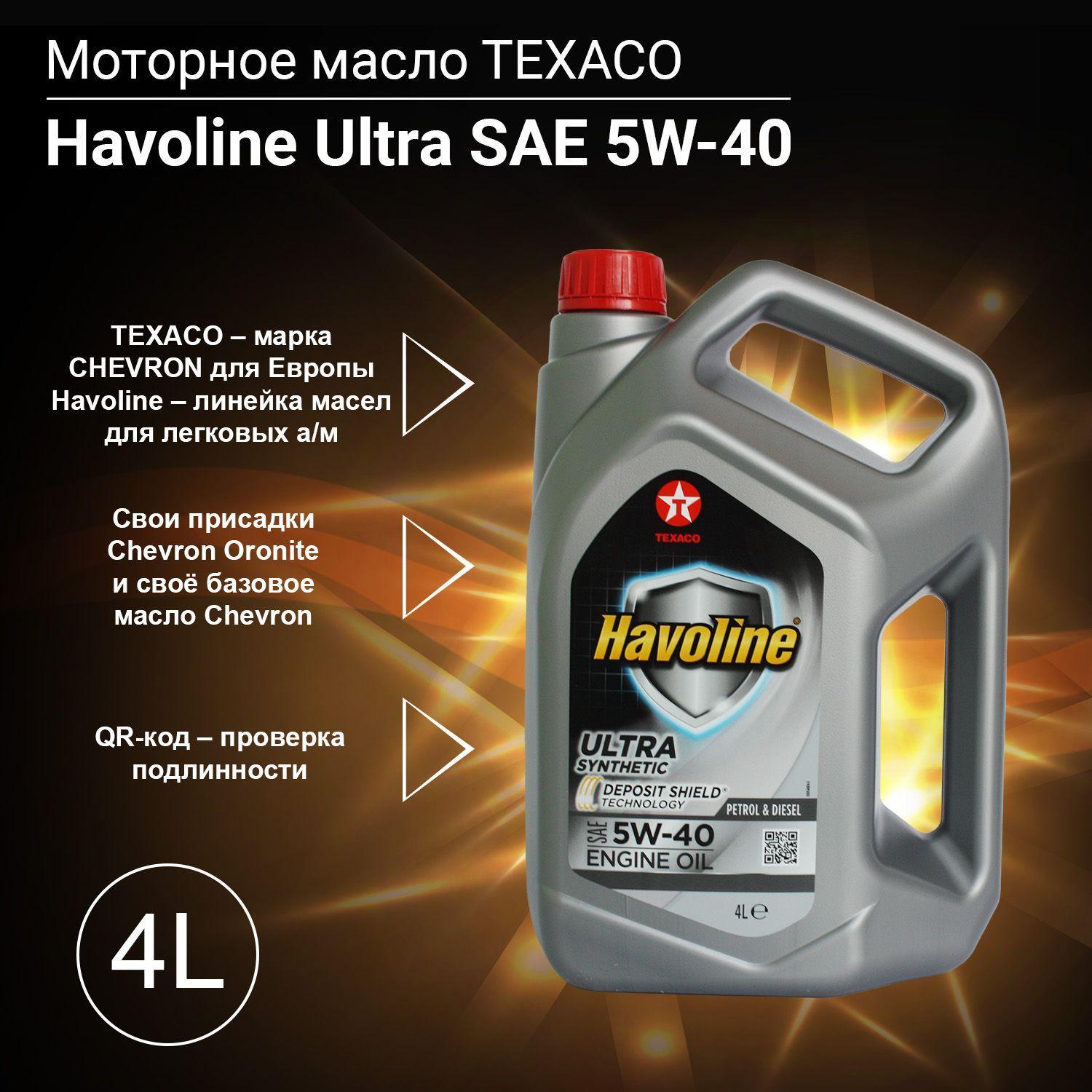 TEXACO | TEXACO havoline ultra 5W-40 Масло моторное, Синтетическое, 4 л