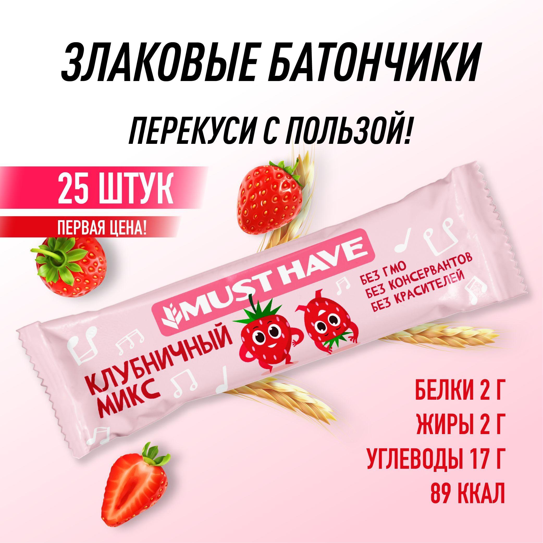 Батончики 25 шт. "Клубничный микс" полезный перекус, MUST HAVE, снеки/батончики мюсли, пп сладости