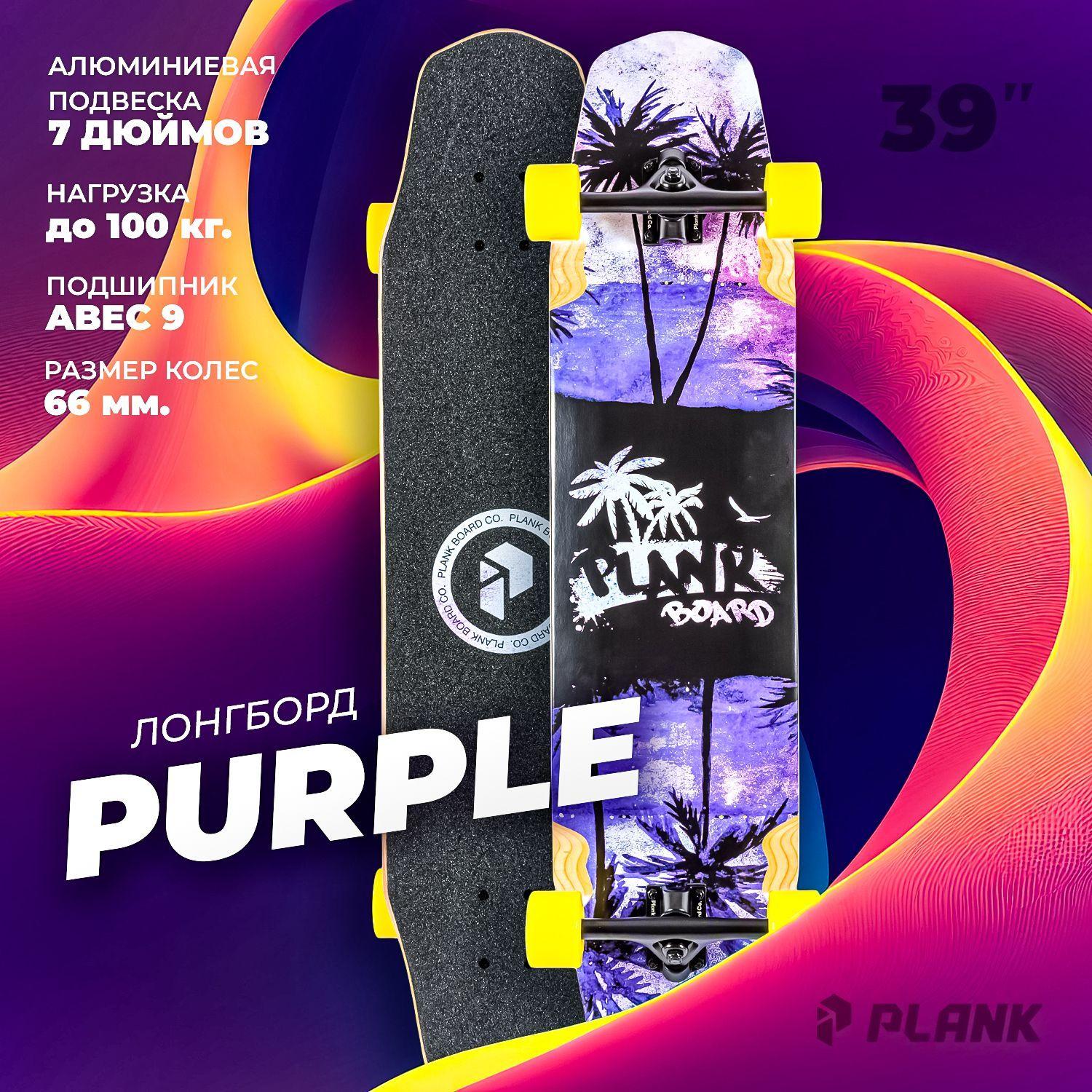 Лонгборд PLANK PURPLE