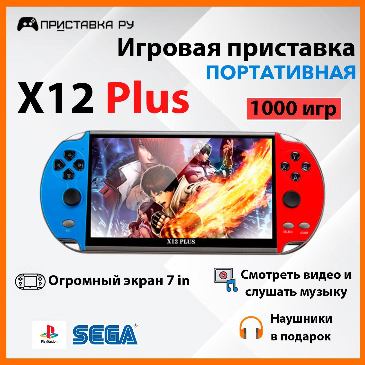 Игровая приставка для детей портативная