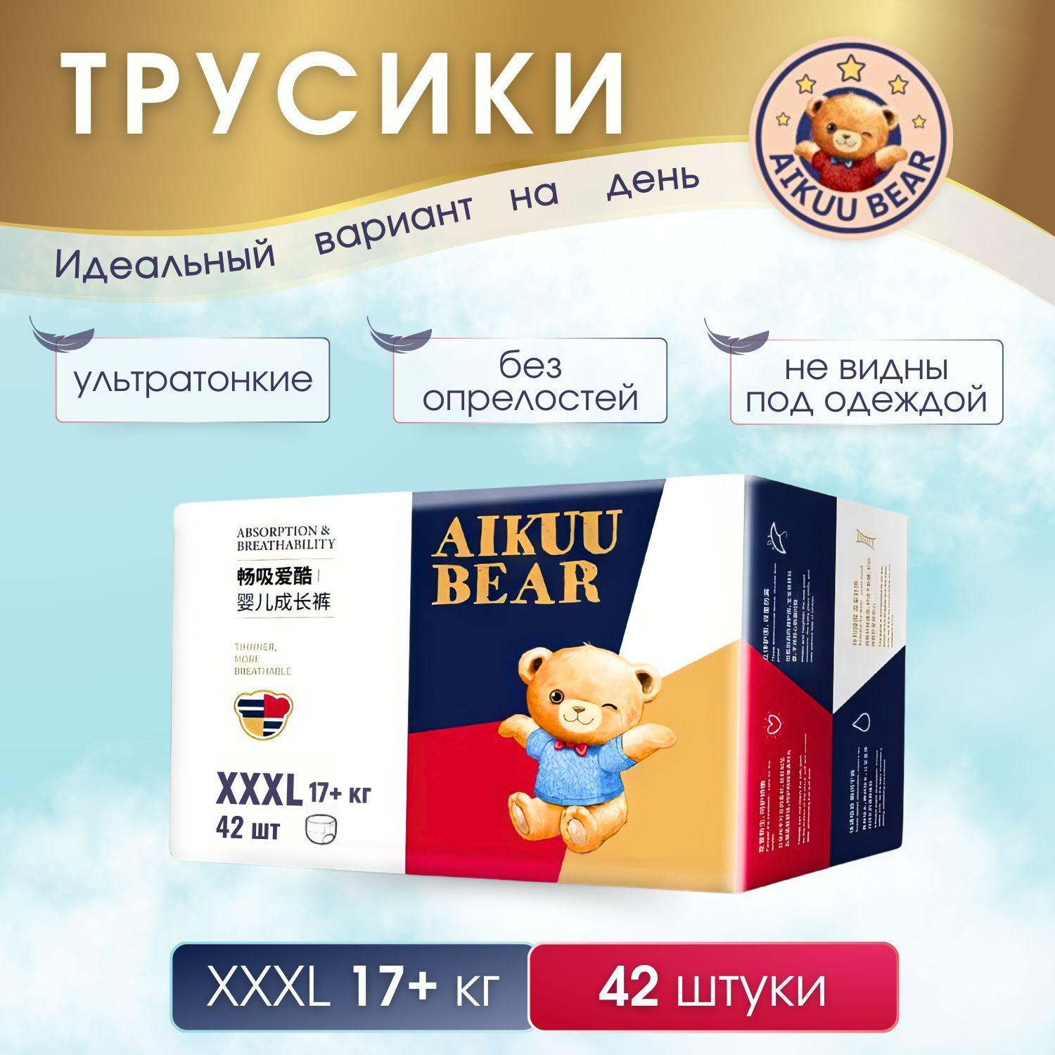 AIKUU BEAR | Подгузники-трусики детские AIKUU BEAR для малышей размер 7, XXXL 42 шт.